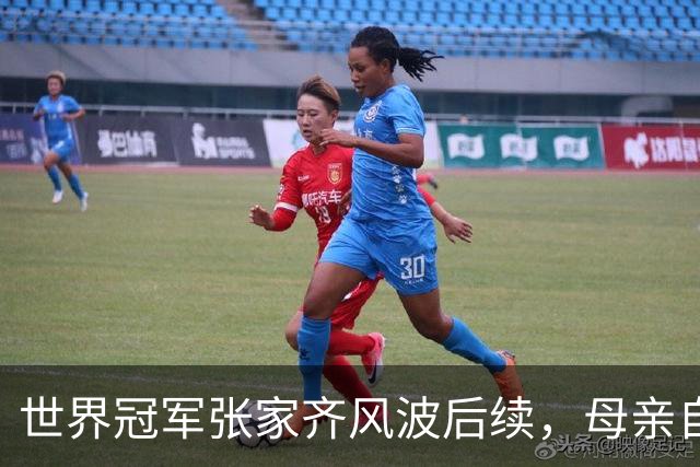 世界冠军张家齐风波后续，母亲自曝百万奖金去向，向太的话没说错